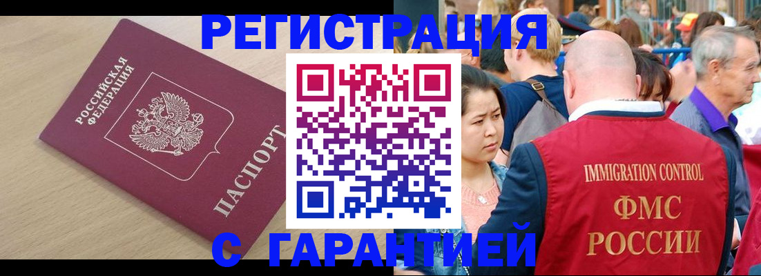 временная регистрация адрес в Малгобеке