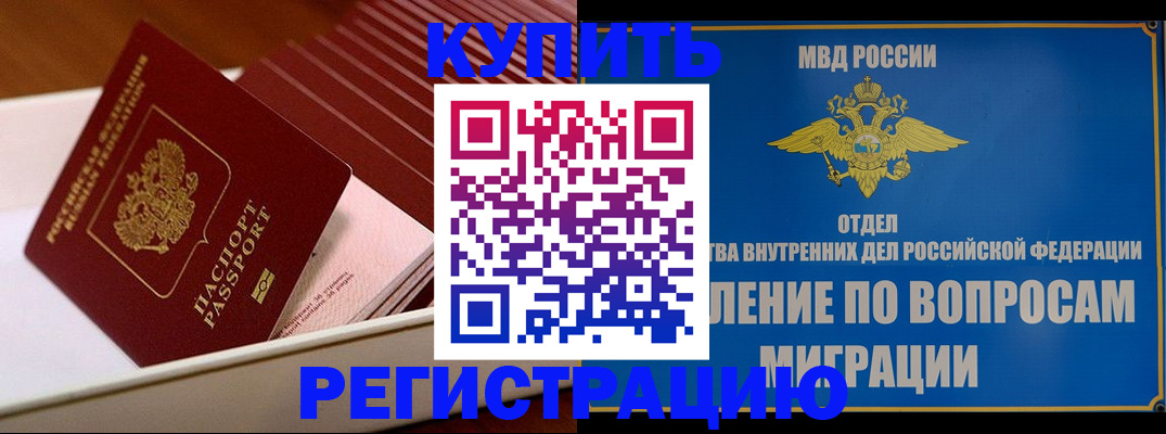 временная регистрация в Малгобеке