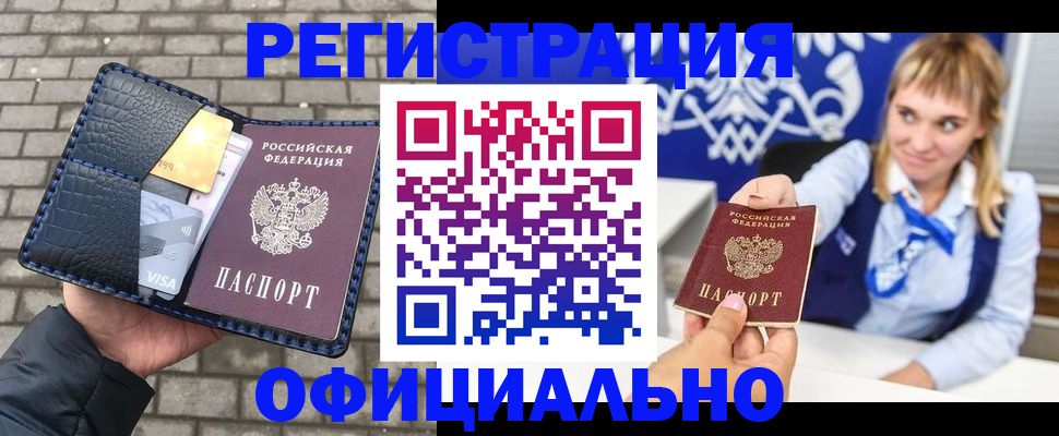 временная прописка в Малгобеке