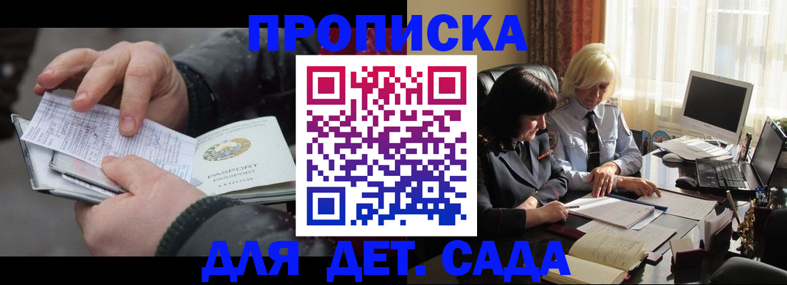 временная прописка в Малгобеке