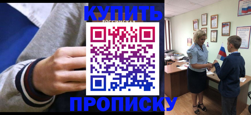 временная прописка в Малгобеке