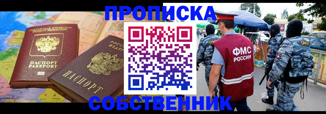 временная регистрация купить в Малгобеке