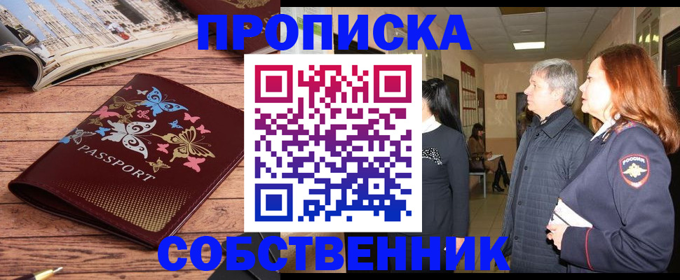 прописка ребенка в Малгобеке